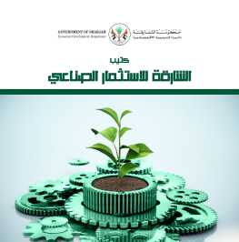 Sharjah Industrrial Investment BooKlet - 2023 ar